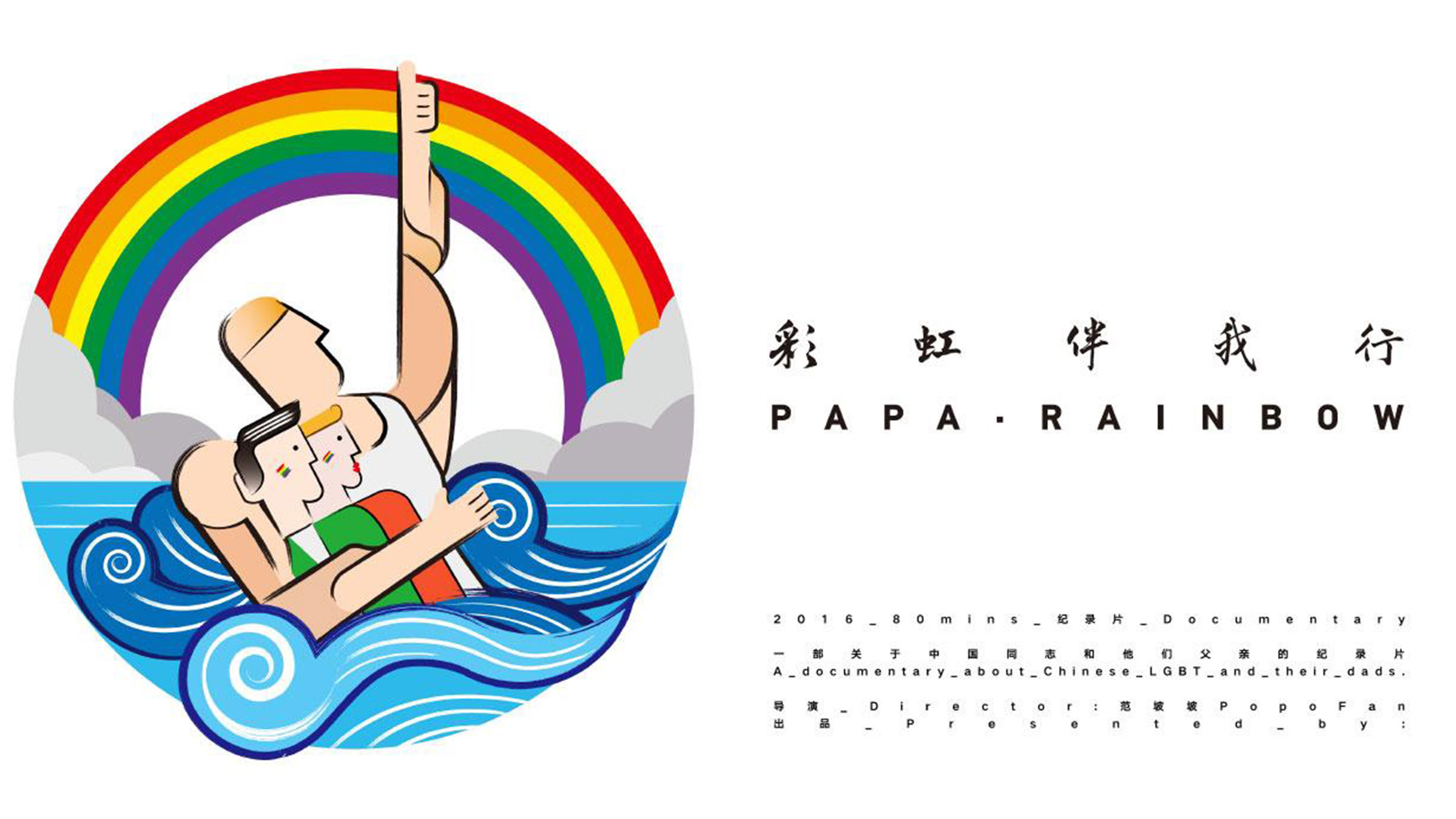 Papa Rainbow  slide 0
